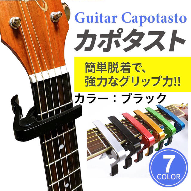 カポタスト カポ ギター エレキギター アコースティックギター 黒 F
