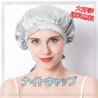 リリーシルク　ナイトキャップ　シルク100% シルバーグレー　ヘアケア　保湿(ヘアケア)