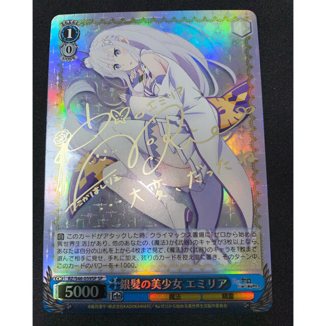 格安新品 ヴァイスシュヴァルツ 銀髪の美少女 リゼロ エミリア サイン 格安新品 ヴァイスシュヴァルツ 銀髪の美少女 リゼロ エミリア サイン