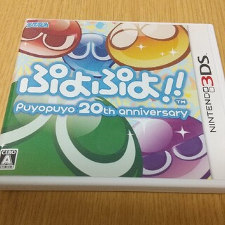 ぷよぷよ!! 3DS(携帯用ゲームソフト)