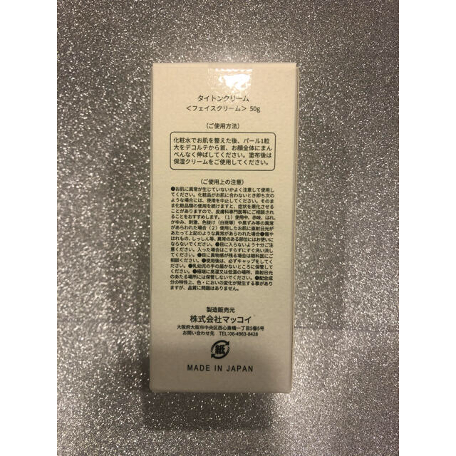 新品未使用、割引あり♪】大人気McCOYマッコイタイトンクリーム♪ の