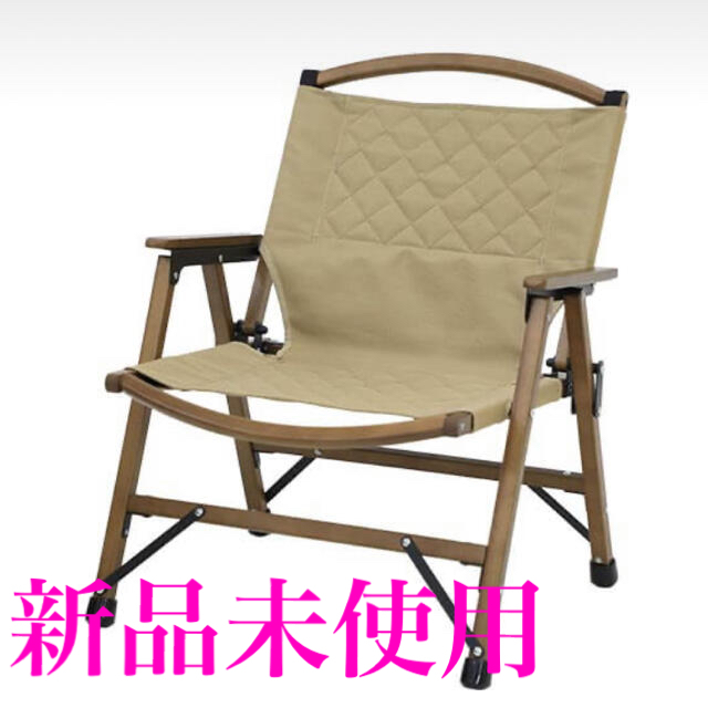 【新品未使用】QUICKCAMP ウッドローチェア サンド QC-WLC椅子