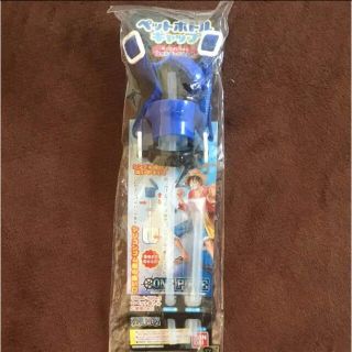 バンダイ(BANDAI)の新品未使用　ワンピース　ペットボトルキャップ(水筒)