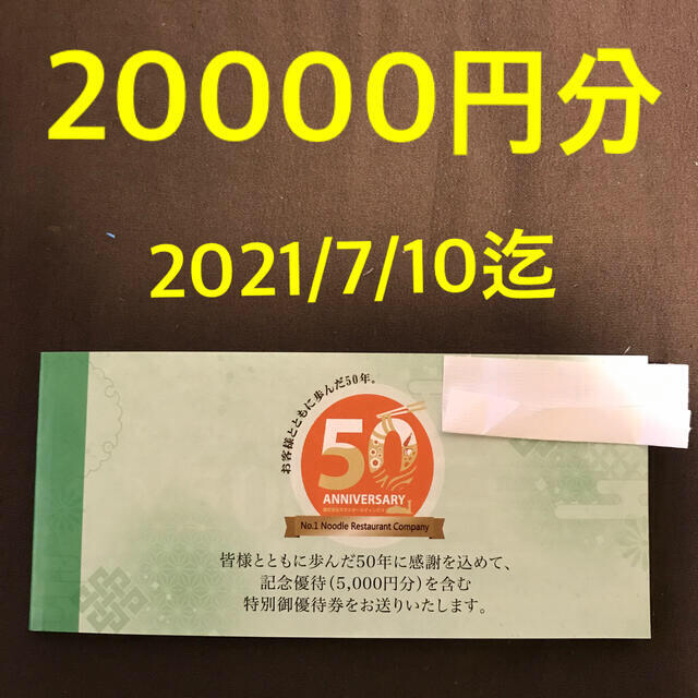 サガミ 株主優待券 20,000円分(500円券×40枚) - funespar.org