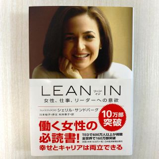 ＬＥＡＮ　ＩＮ 女性、仕事、リ－ダ－への意欲(ビジネス/経済)