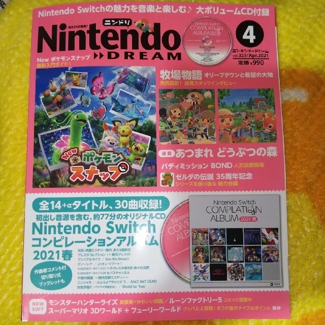 Nintendo Switch(ニンテンドースイッチ)のニンテンドードリーム 2021年4月号 付録未開封ニンドリ エンタメ/ホビーの雑誌(アート/エンタメ/ホビー)の商品写真