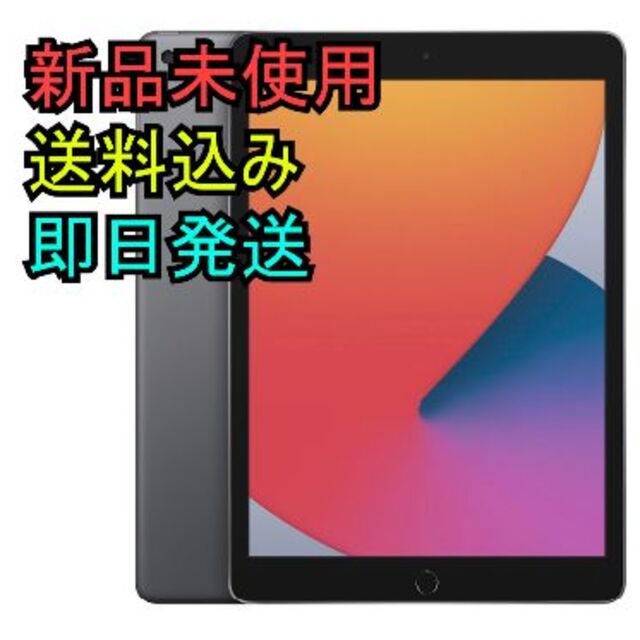 appleApple アップル iPad 第8世代 2020年モデル  MYL92J/A