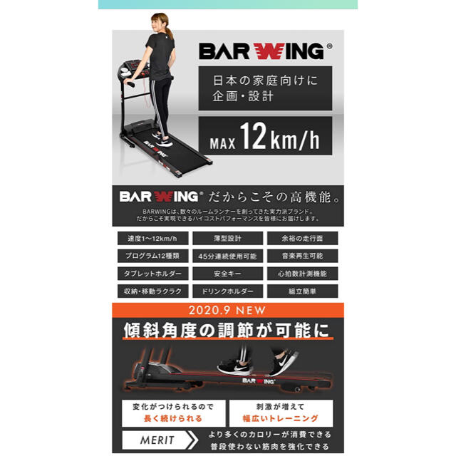 ランニングマシン　美品　バーウイング スポーツ/アウトドアのトレーニング/エクササイズ(トレーニング用品)の商品写真