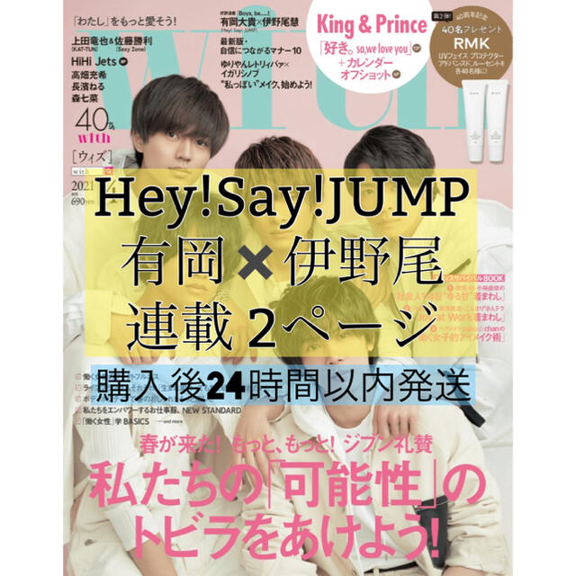 Hey Say Jump With4月号 Hey Say Jump 有岡大貴 伊野尾慧 連載切り抜きの通販 By Errrrrii Shop ヘイセイジャンプならラクマ