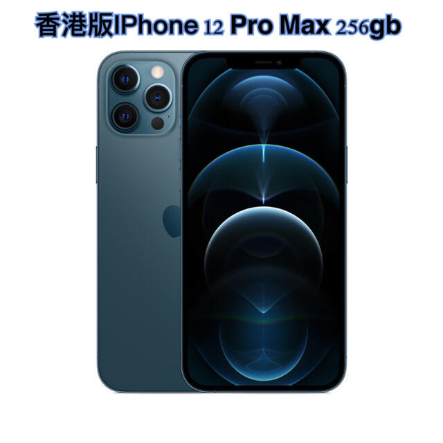 2022春夏新作】 iPhone パシフィックブルー 256GB Max Pro 12 iPhone