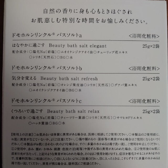 ドモホルンリンクル(ドモホルンリンクル)の新品未使用☆ドモホルンリンクル 入浴剤2本&バスソルト コスメ/美容のボディケア(入浴剤/バスソルト)の商品写真