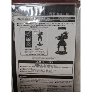 【本日掲載終了ー新品】FF14アルバート・アクリルスタンドの通販