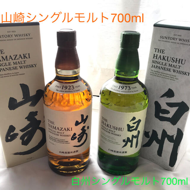 サントリー山崎シングルモルト700ml 白州700ml