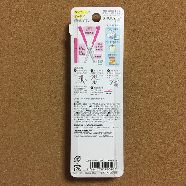 ぴなりちゃん様専用です。 スティッキール4点 インテリア/住まい/日用品の文房具(はさみ/カッター)の商品写真