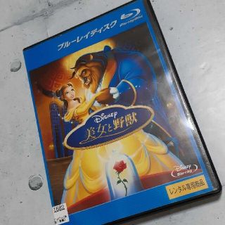 Blu-ray『美女と野獣』(アニメ)