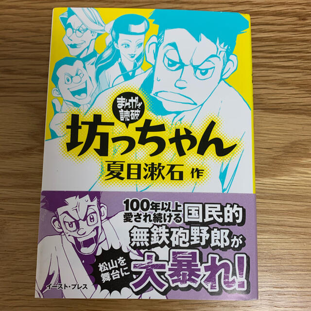 坊っちゃん エンタメ/ホビーの漫画(その他)の商品写真