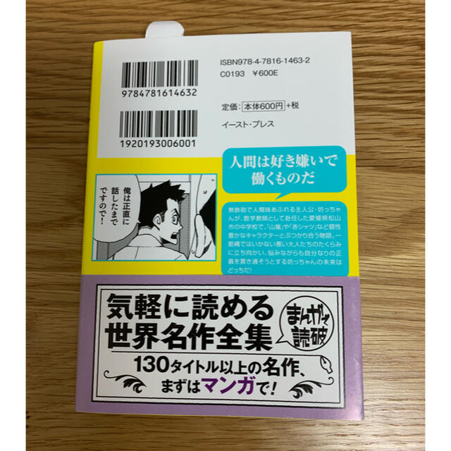 坊っちゃん エンタメ/ホビーの漫画(その他)の商品写真