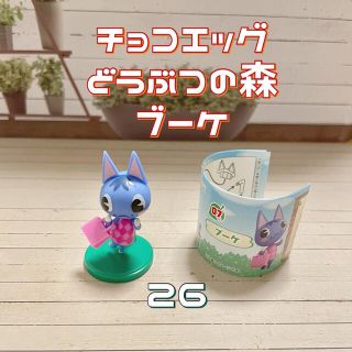 フルタセイカ(フルタ製菓)の26 ブーケ　チョコエッグ　どうぶつの森(ゲームキャラクター)