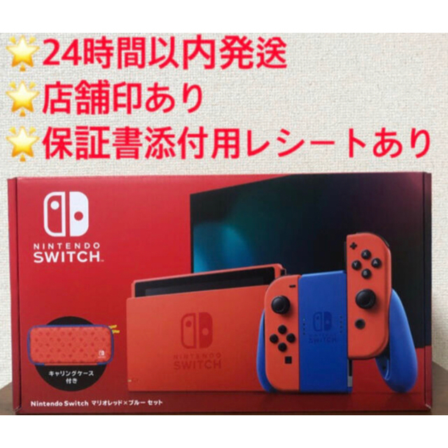 Nintendo Switch(ニンテンドースイッチ)のNintendo Switch本体 マリオレッド×ブルー セット  エンタメ/ホビーのゲームソフト/ゲーム機本体(家庭用ゲーム機本体)の商品写真