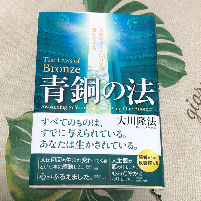 青銅の法　The Law of Bronze エンタメ/ホビーの本(人文/社会)の商品写真