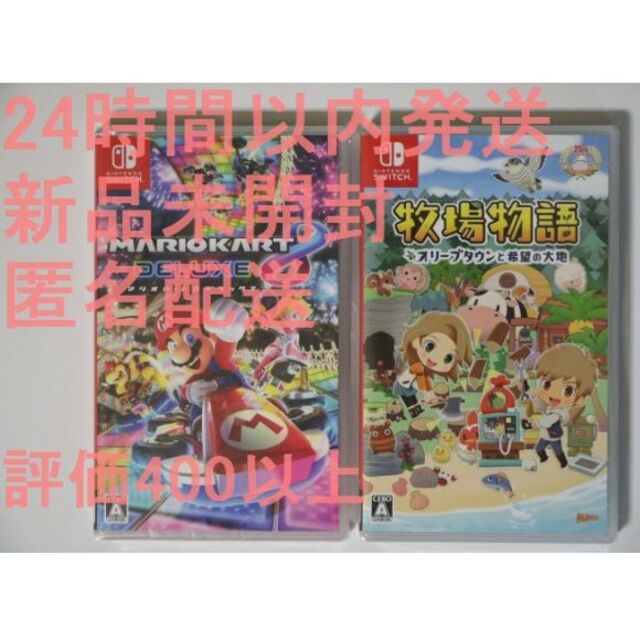 新品未開封   牧場物語 マリオカート 8 匿名配送☆☆