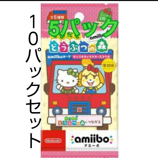 任天堂(ニンテンドウ)のサンリオamiibo 10パック エンタメ/ホビーのアニメグッズ(カード)の商品写真