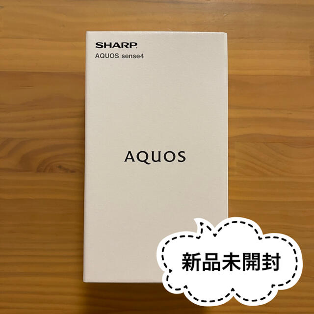 ☆新品未開封 AQUOS sense4 SH-M15 SIMフリー☆ - スマートフォン本体