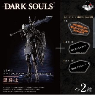 バンダイ(BANDAI)の新品 未開封 とるパカ! ダークソウル  黒騎士 フィギュア　1体　単品。(ゲームキャラクター)