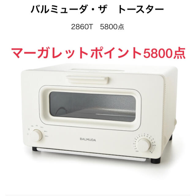 BALMUDA(バルミューダ)のマーガレットシール5800点 チケットの優待券/割引券(その他)の商品写真