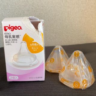 ピジョン(Pigeon)のピジョン母乳実感　乳首　Sサイズ(哺乳ビン用乳首)