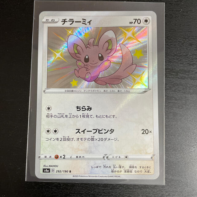 ポケモン ポケモンカード チラーミィ の通販 By ゴマ S Shop ポケモンならラクマ ポケモン ポケモンカード チラーミィ の通販 By ゴマ S Shop ポケモンならラクマ