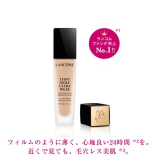 ランコム(LANCOME)の新品　ランコム　タンイドルウルトラウェアリキッド ファンデーション　BO-02(ファンデーション)