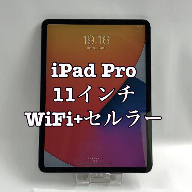 最新の激安 Apple Wi-Fi - iPad 64GB Pro 11 ＋ SIMフリー 11 Cellular