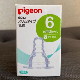 ピジョン(Pigeon)のピジョン　乳首　スリムタイプ(哺乳ビン用乳首)