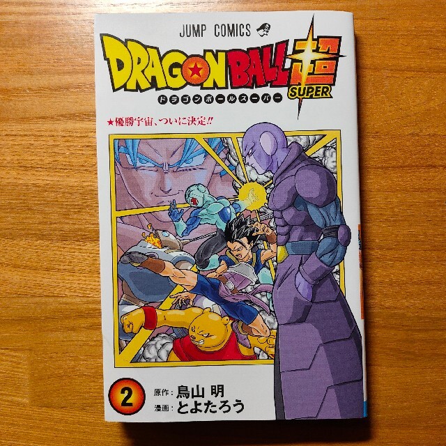 99以上 ドラゴンボール 超 2 巻 アイデア画像の図 99以上 ドラゴンボール 超 2 巻 アイデア画像の図