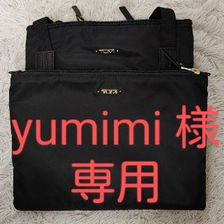 トゥミ(TUMI)の《TUMI》Just in Caseトートバッグ付属ポーチ収納タイプ(トートバッグ)