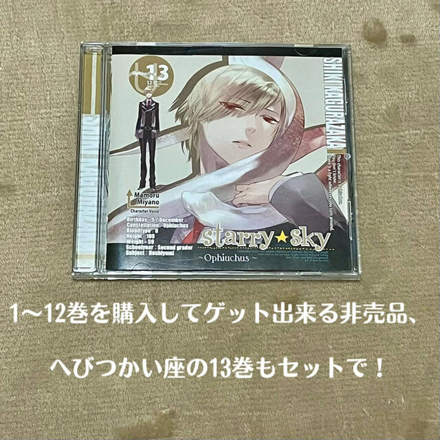 Starry☆Sky 星座彼氏シリーズ全13巻セット | mrtint.co.nz
