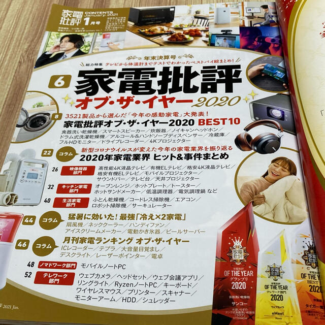 家電批評　2021年　1月号 エンタメ/ホビーの本(趣味/スポーツ/実用)の商品写真