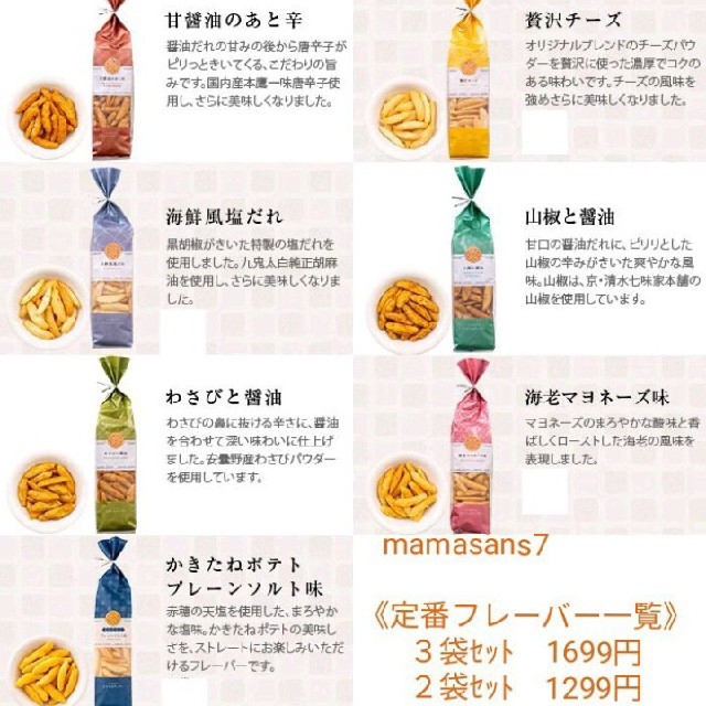 【3袋】柿の種専門店 かきたねキッチン ロングパック 食品/飲料/酒の食品(菓子/デザート)の商品写真