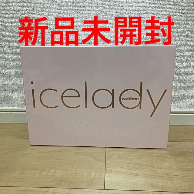 【新品未使用】アイスレディNotime icelady SKB-1808