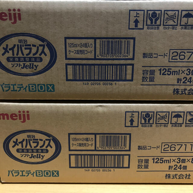 明治(メイジ)の明治メイバランスソフトJellyバラエティBOX125ml×24個:8種×各3個 食品/飲料/酒の健康食品(その他)の商品写真