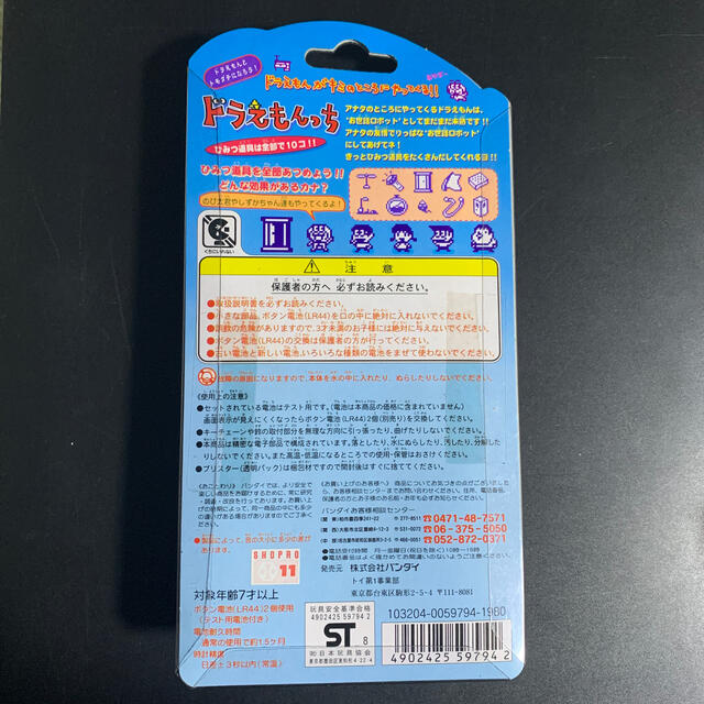 BANDAI(バンダイ)の⑲【絶版】ドラえもんっち 未開封❗ エンタメ/ホビーのおもちゃ/ぬいぐるみ(キャラクターグッズ)の商品写真