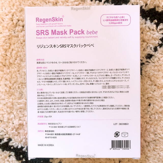 SRS マスクパック bebe5枚セット コスメ/美容のスキンケア/基礎化粧品(パック/フェイスマスク)の商品写真