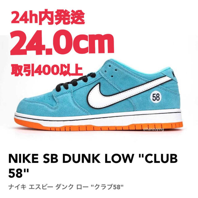 NIKE(ナイキ)のNIKE SB DUNK LOW CLUB 58 24.0cm US6 メンズの靴/シューズ(スニーカー)の商品写真