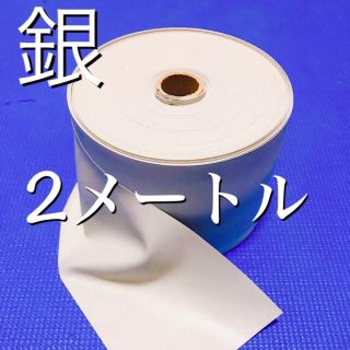 セラバンド (シルバー)2メートル(トレーニング用品)