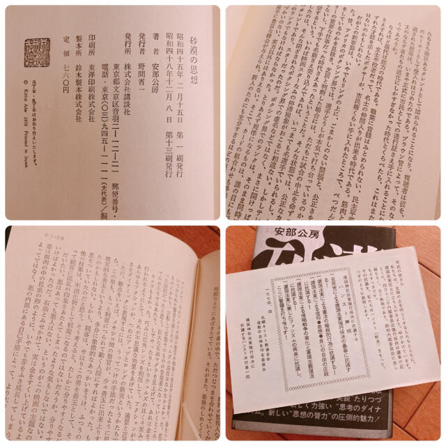 砂漠の思想 阿部公房 帯付き