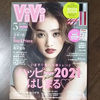 コウダンシャ(講談社)のViVi(ヴィヴィ) 2021年 03月号  抜けあり(ファッション)