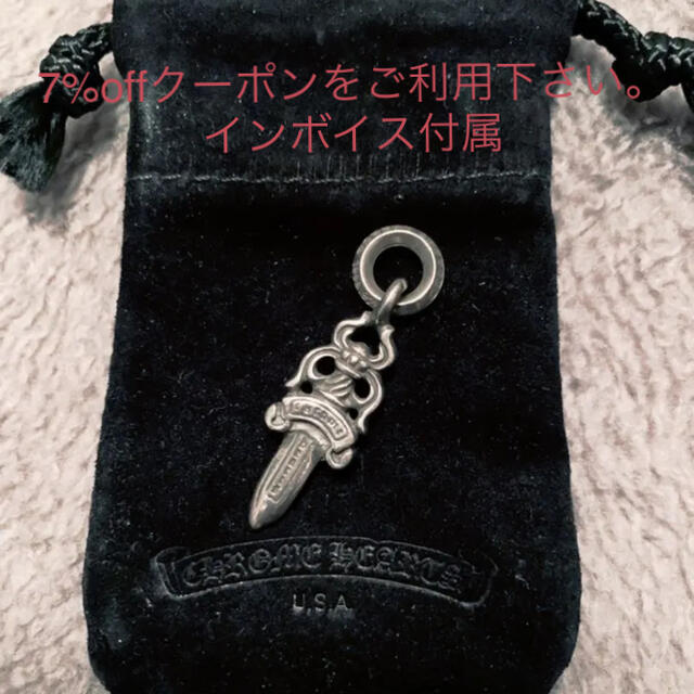 Chrome Hearts - クロムハーツ ダガーチャーム インボイス付属 正規品
