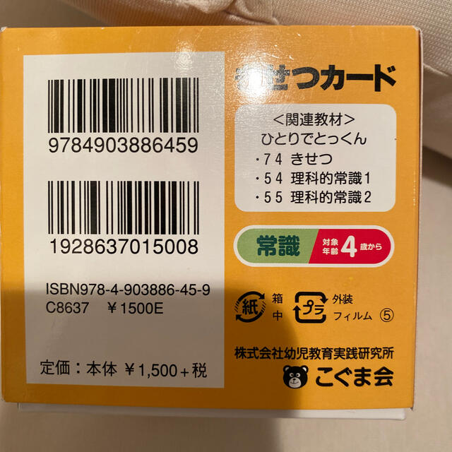 こぐま会　きせつカード　季節　四季　小学校受験　しちだ　七田　かなえちゃん エンタメ/ホビーの本(絵本/児童書)の商品写真