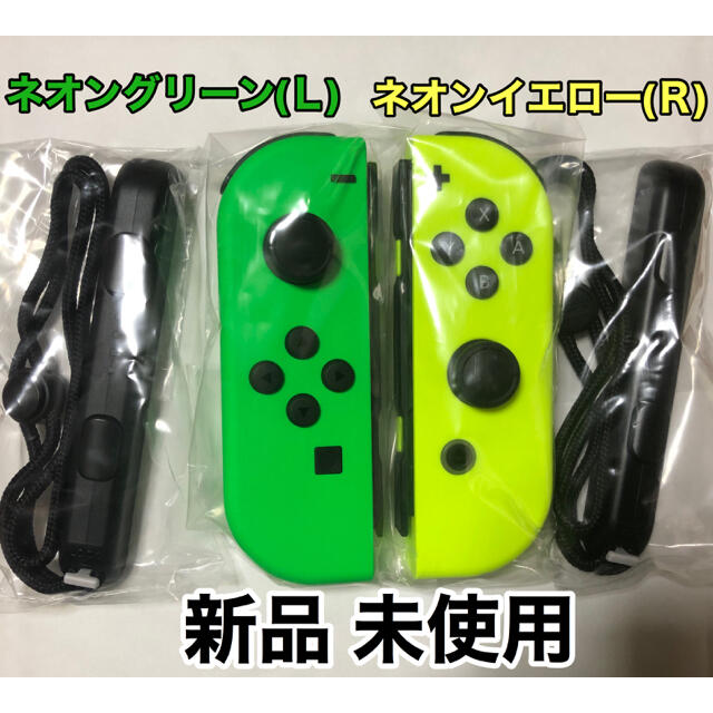 ゲームソフト/ゲーム機本体Switchジョイコン ネオングリーン＆ネオンイエロー